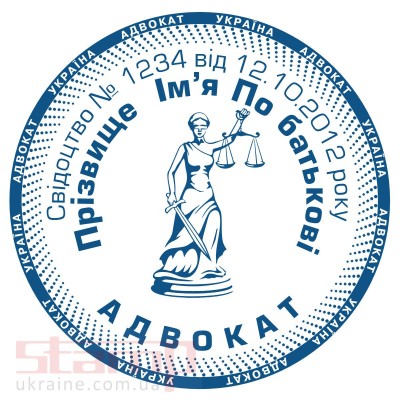 Печатка адвоката Печатка адвоката